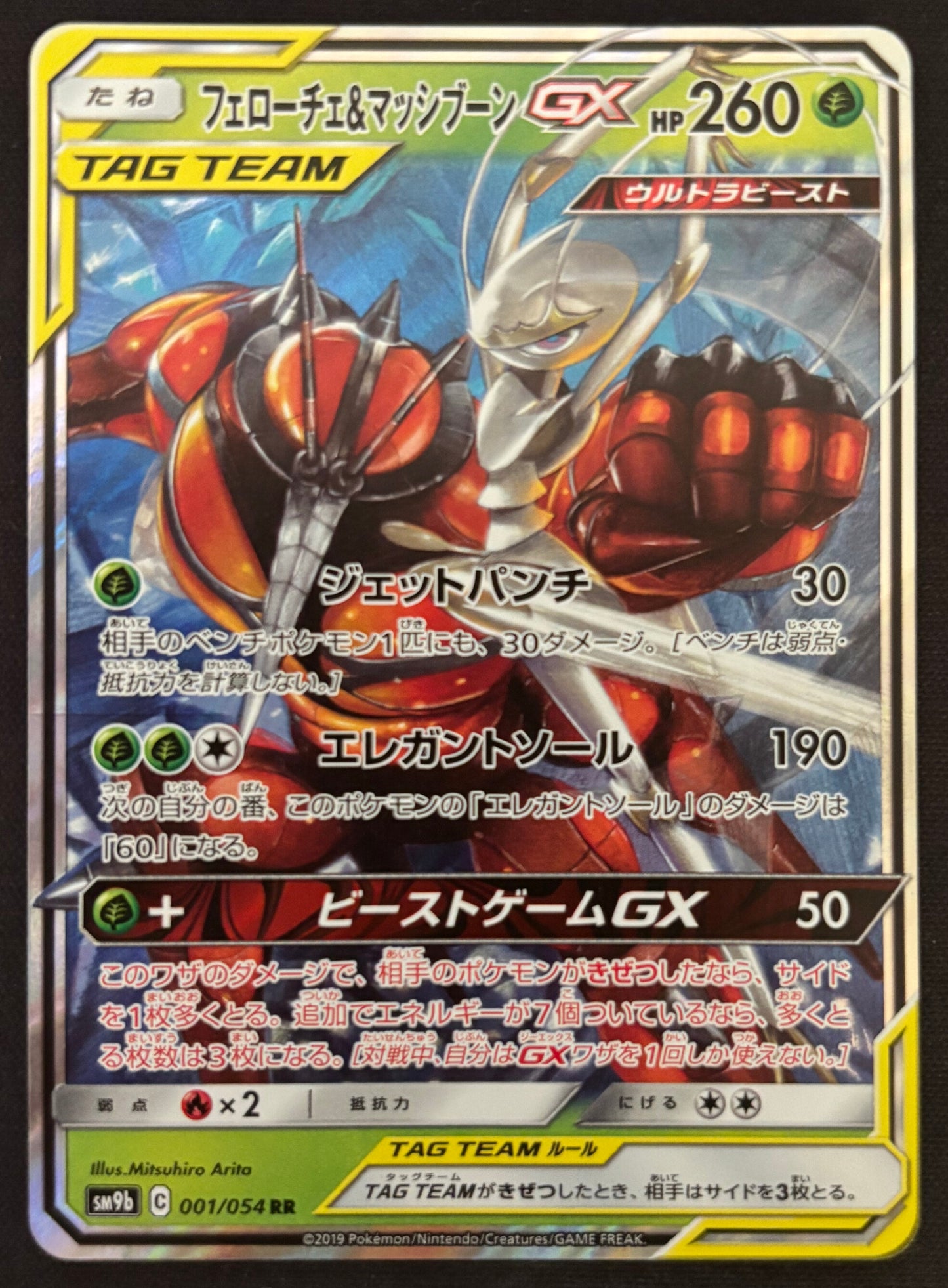 Tag Team Cancrelove / Mouscoto GX sm9b 001/154