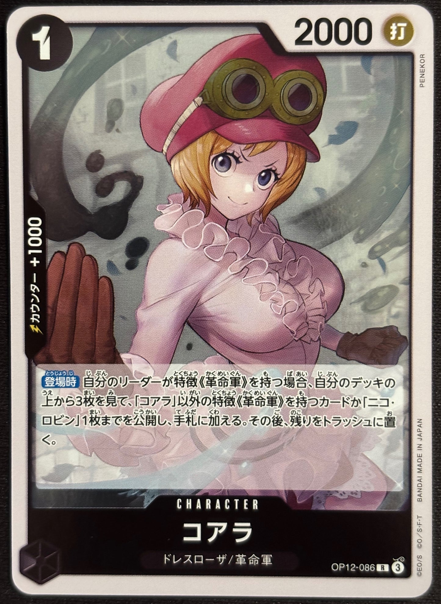 Koala OP12-086 Rare