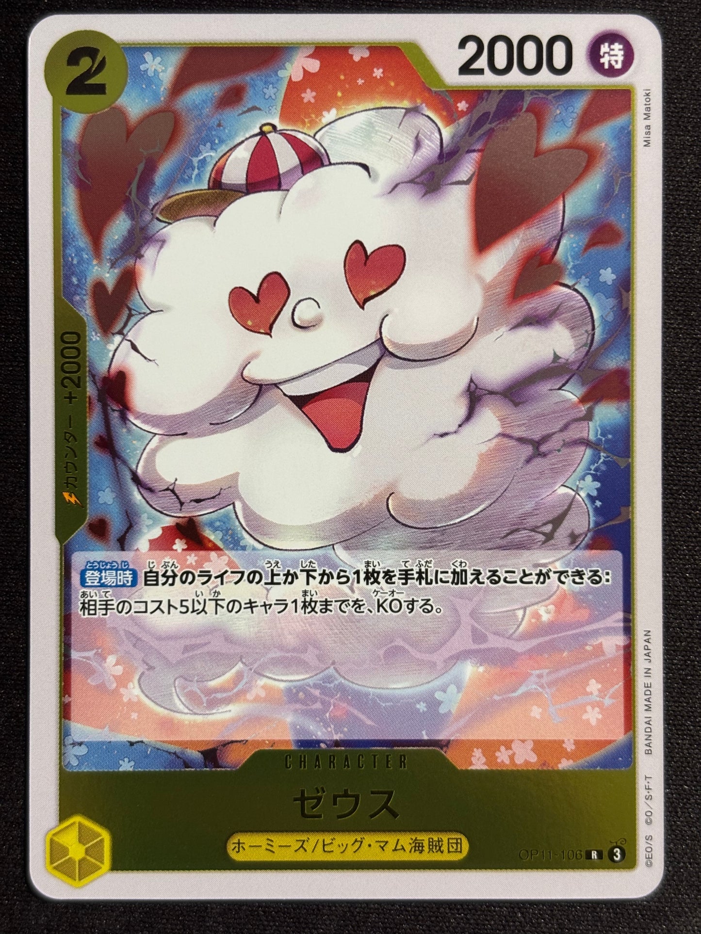 Zeus Rare OP11-106