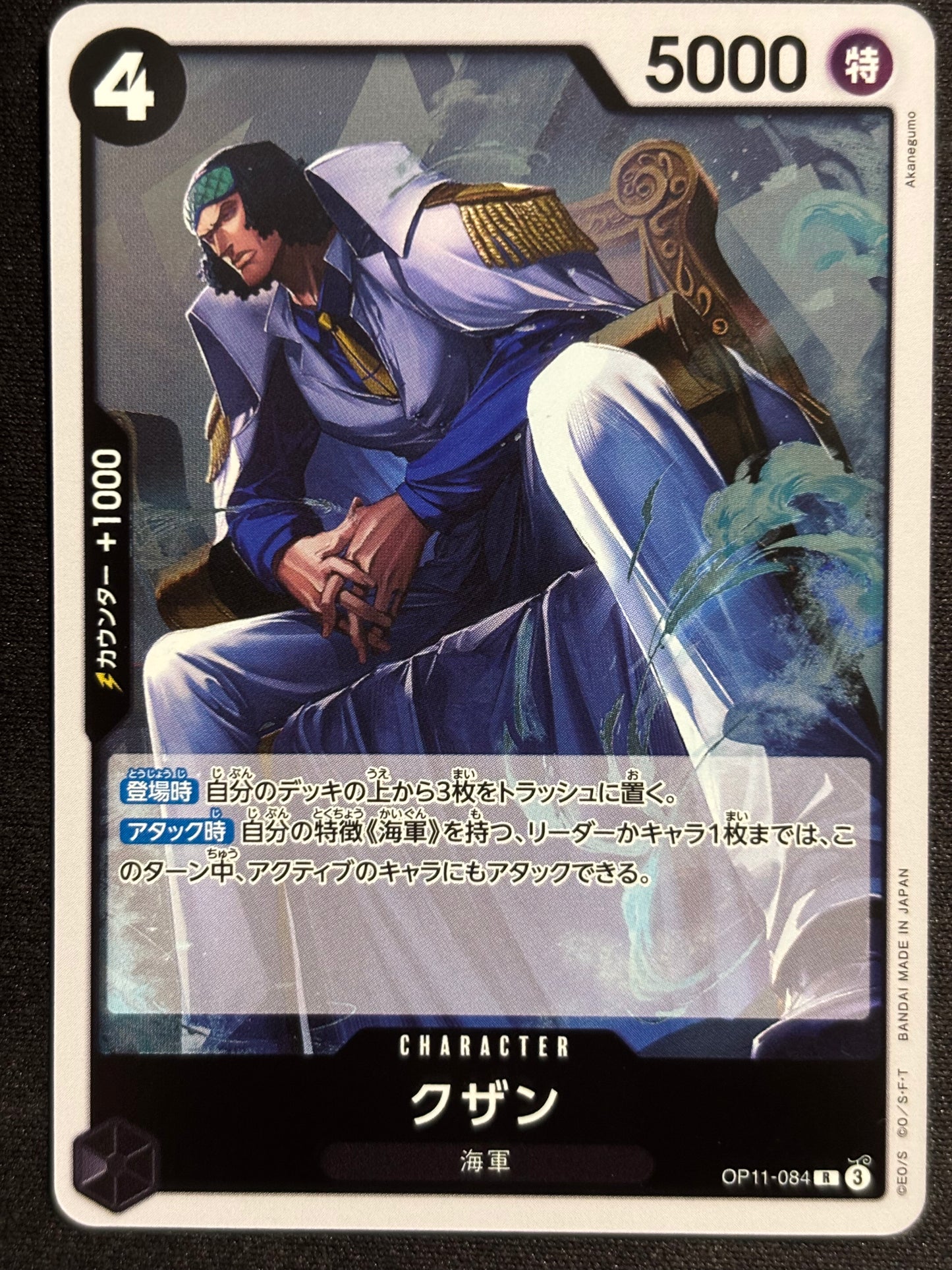 Aokiji Rare OP11-084
