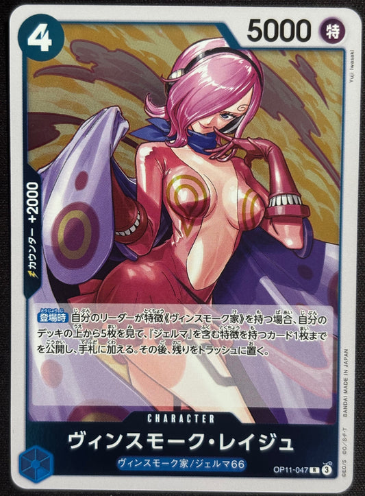 Reiji OP11-047 Rare