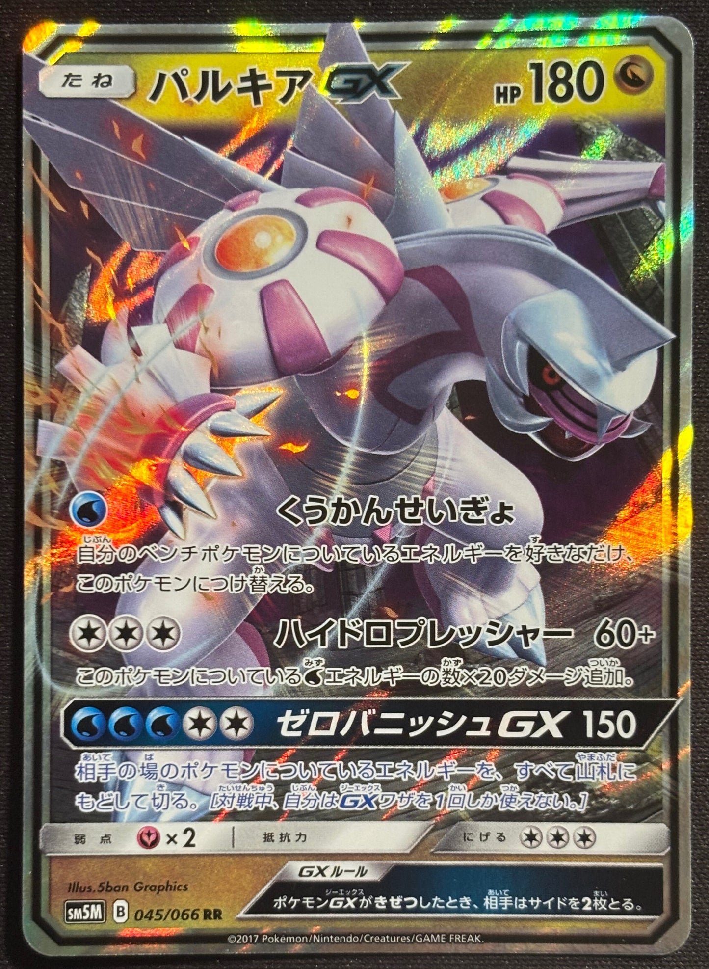 Palkia GX sm5M 045/066