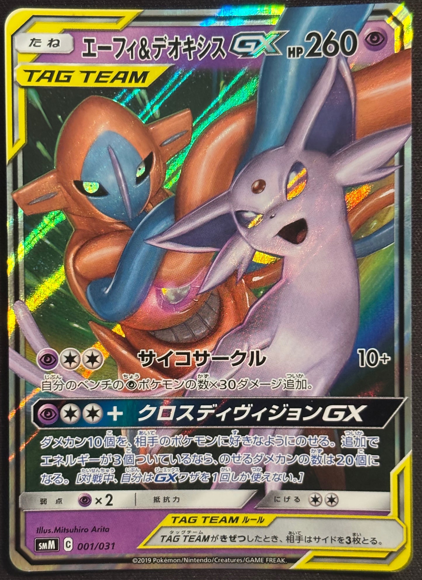 Tag Team Deoxys/Mentali GX smM 001/031