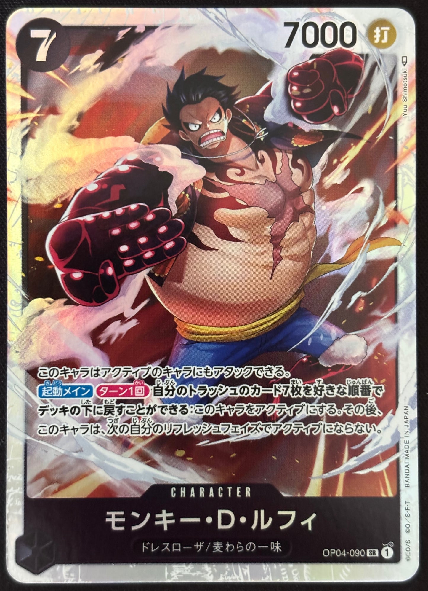 Luffy OP04-090 SR