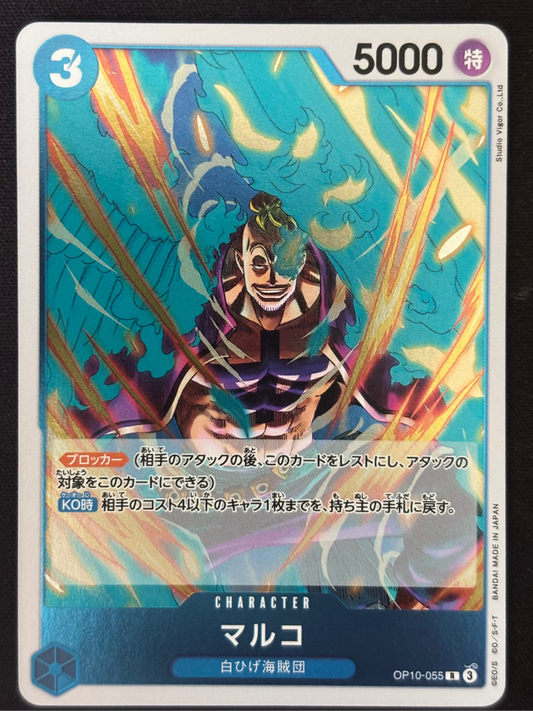 Marco Rare OP10-055