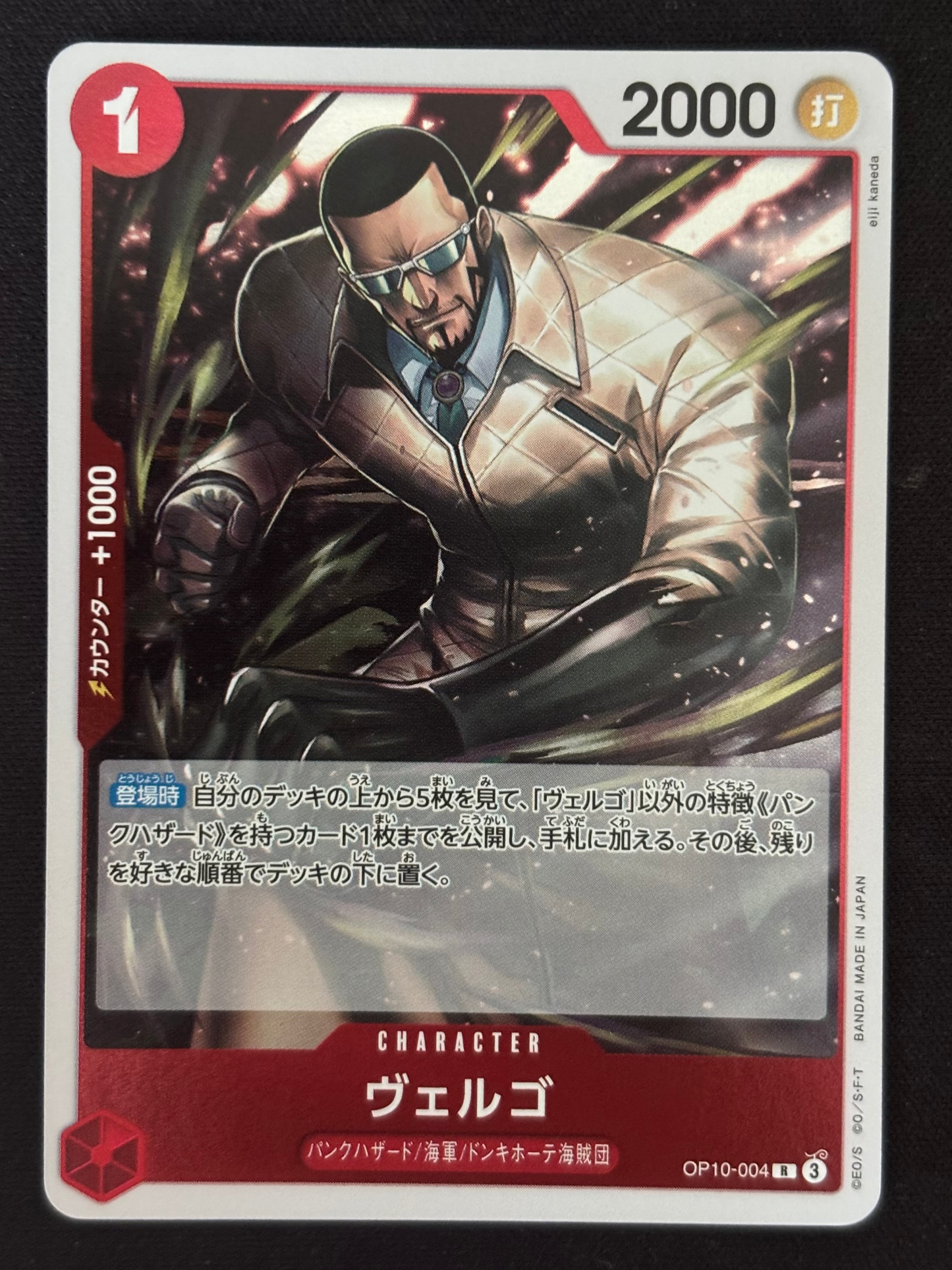 Vergo Rare OP10-004