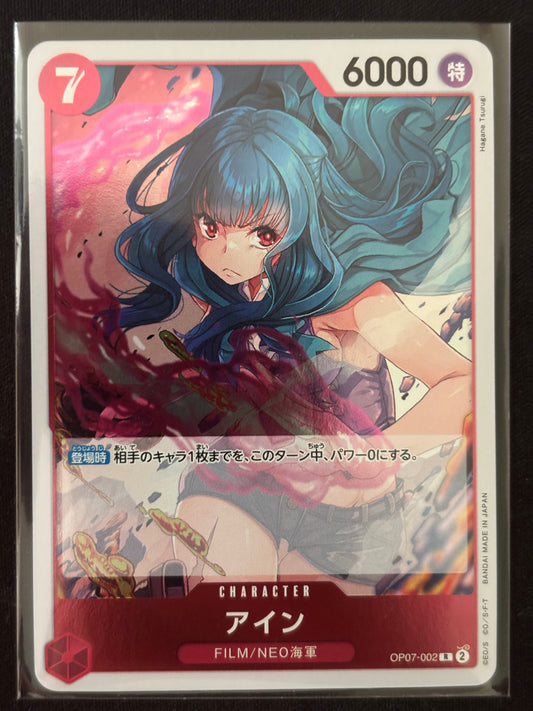 Ain Rare OP07-002