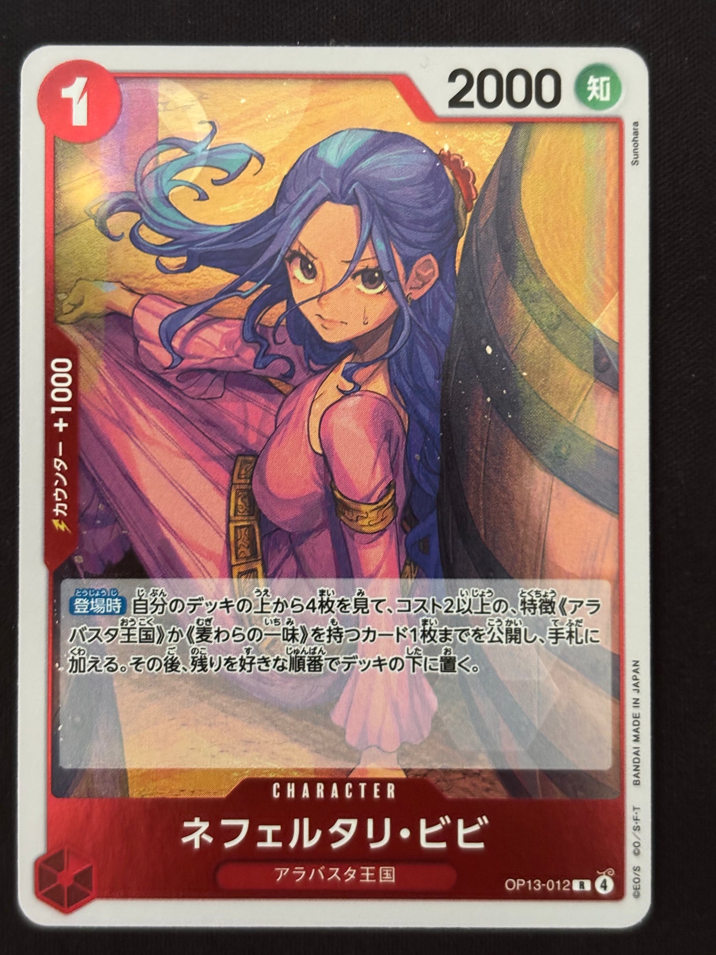 Vivi Rare OP13-012