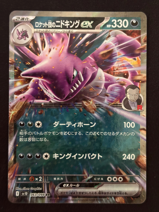 Nidoking EX Sv10 063/098
