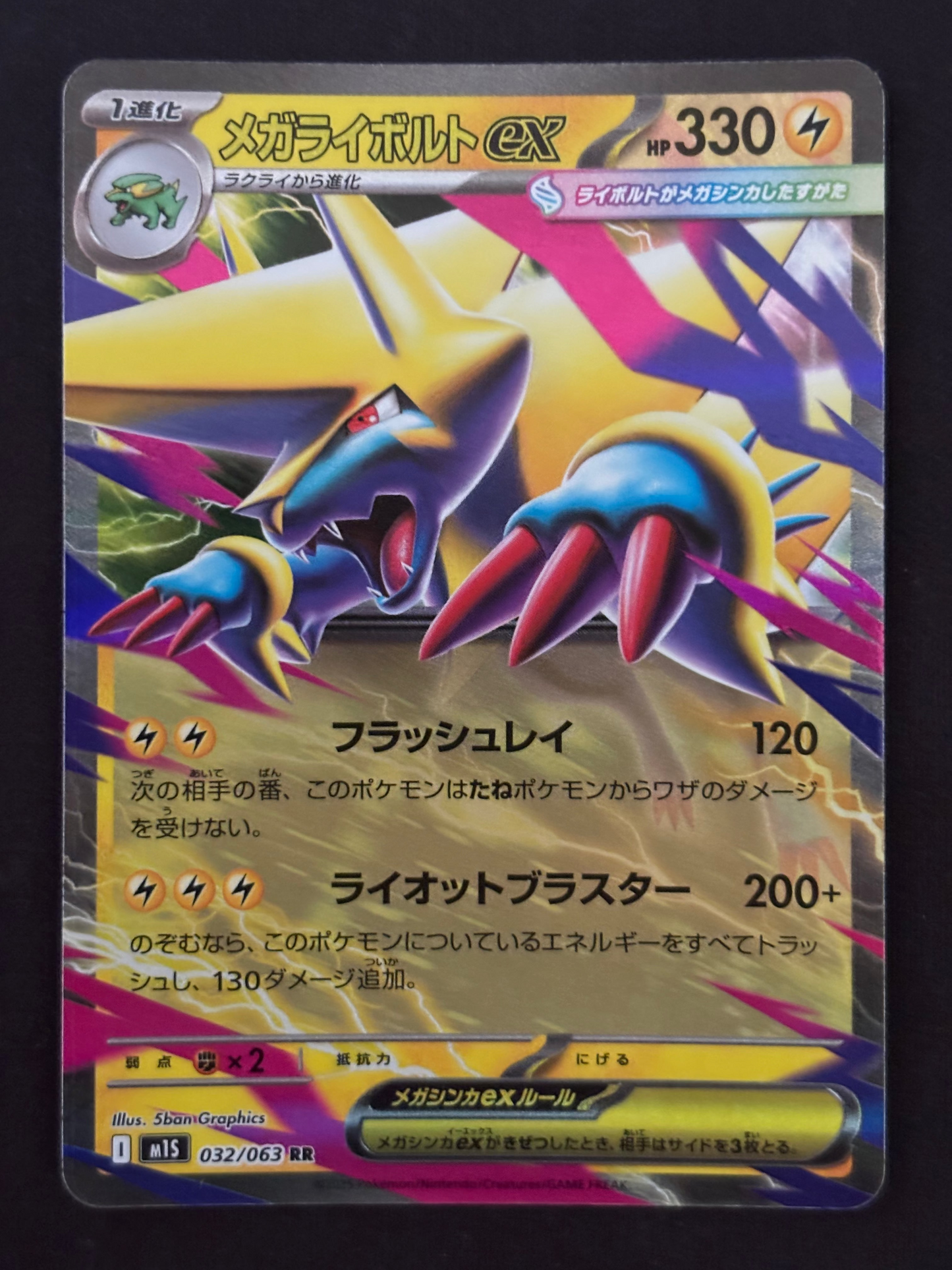 Mega Manectric EX M1s 032/063