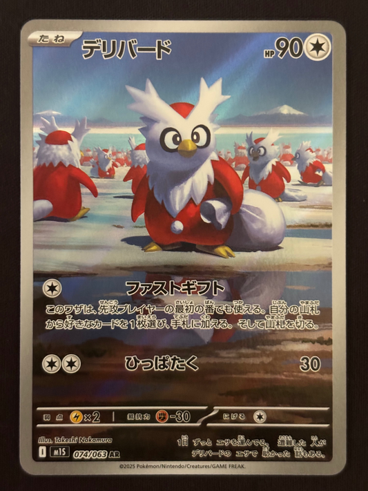 Delibird AR M1S 074/063
