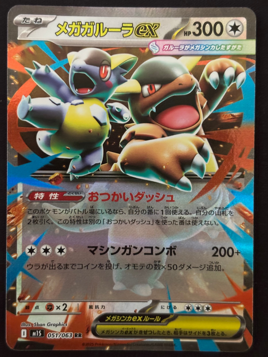 Mega kangourex EX 051/063