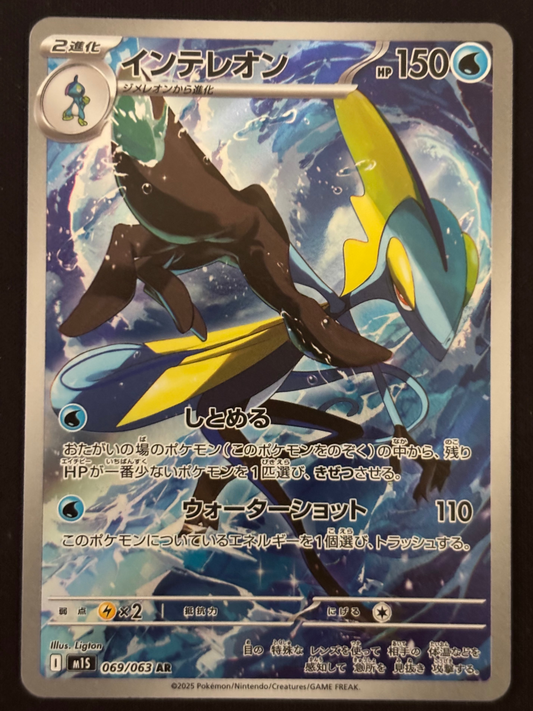 Lezargus Full art M1S 069/063
