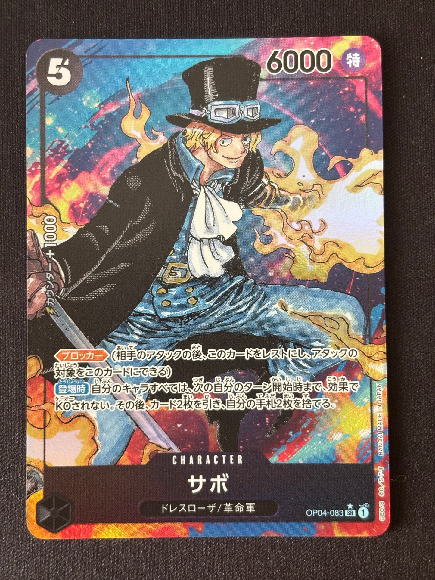 Sabo SR alt OP04-083