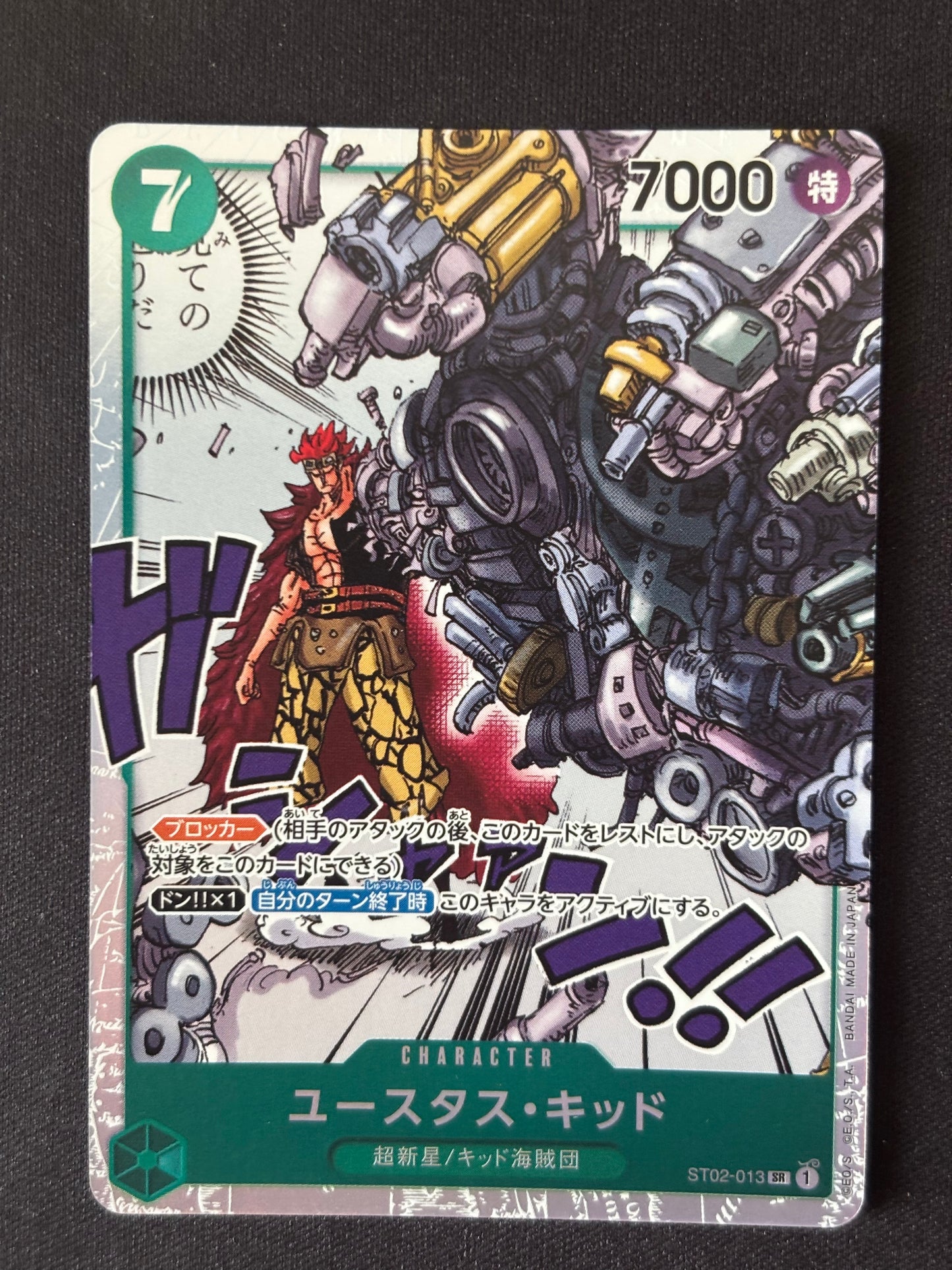 Kid ST02-013 SR