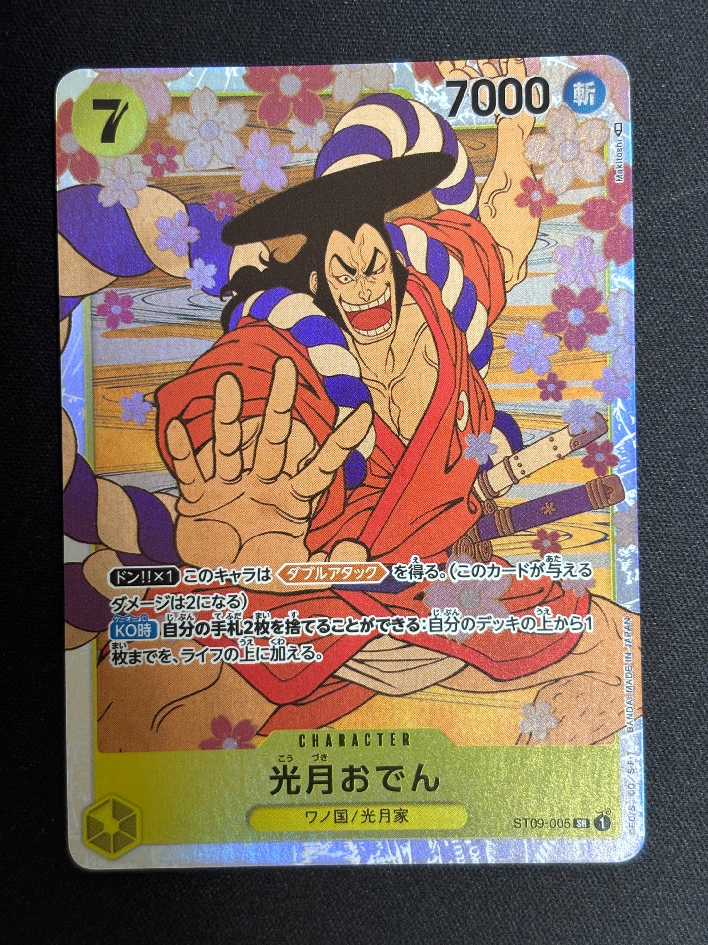 Oden SR ST09-005