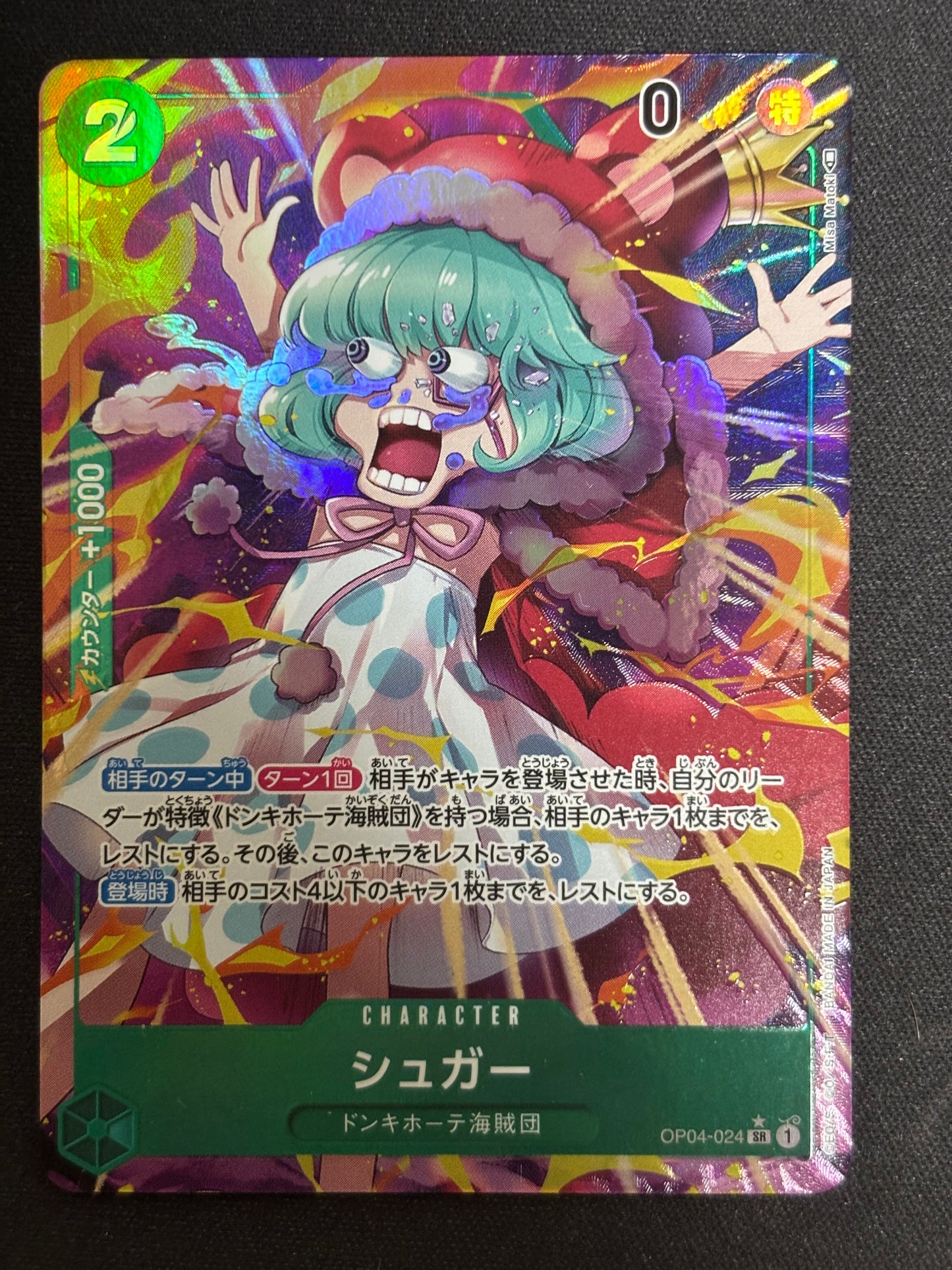Shugar SR alt OP04-024