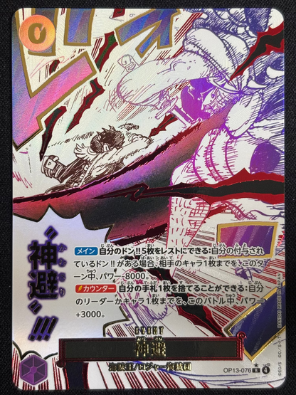 Divine Departure (OP13-076)