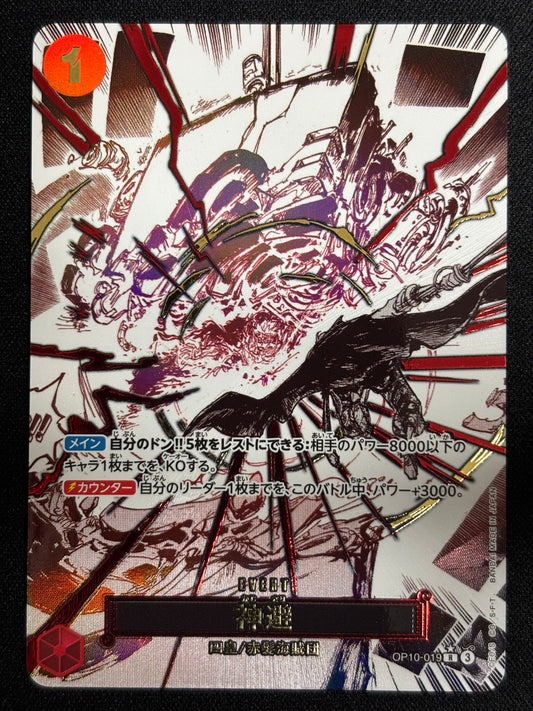 Divine Departure OP10-019