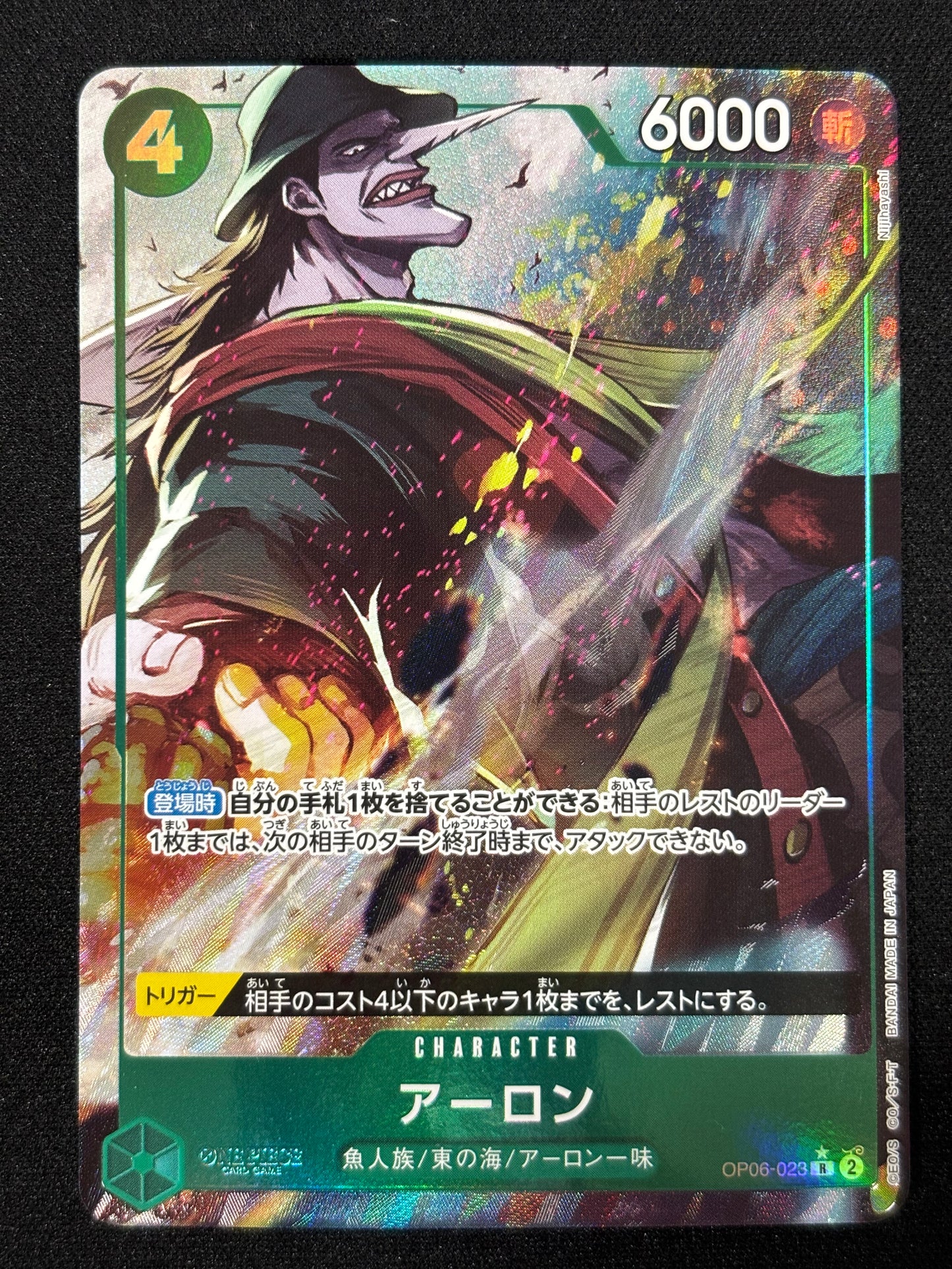 Aarlong OP06-023 alt