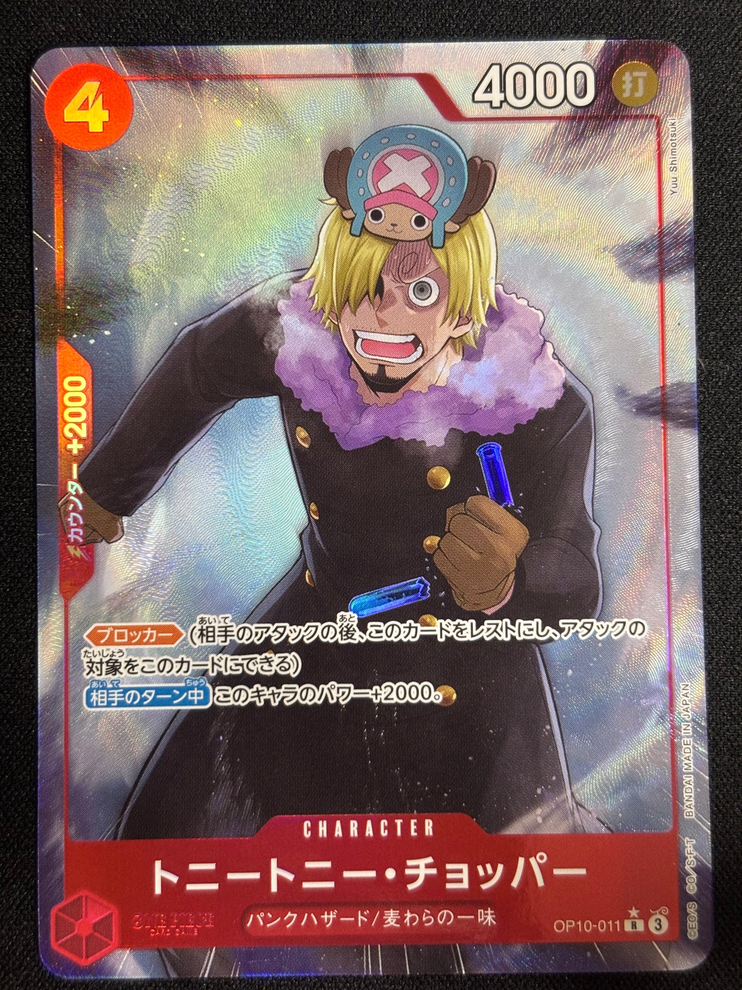 Chopper alt OP10-011