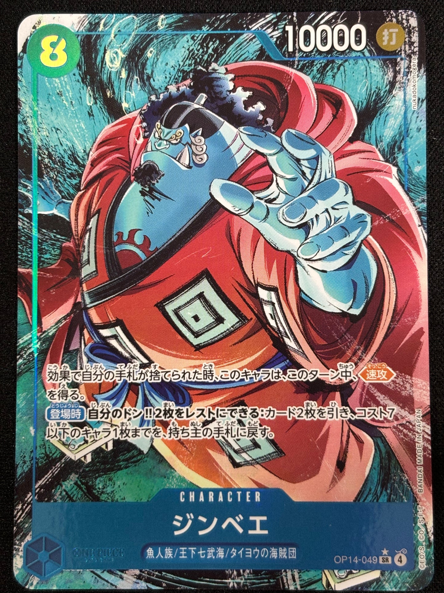 Jinbe alt OP14-049