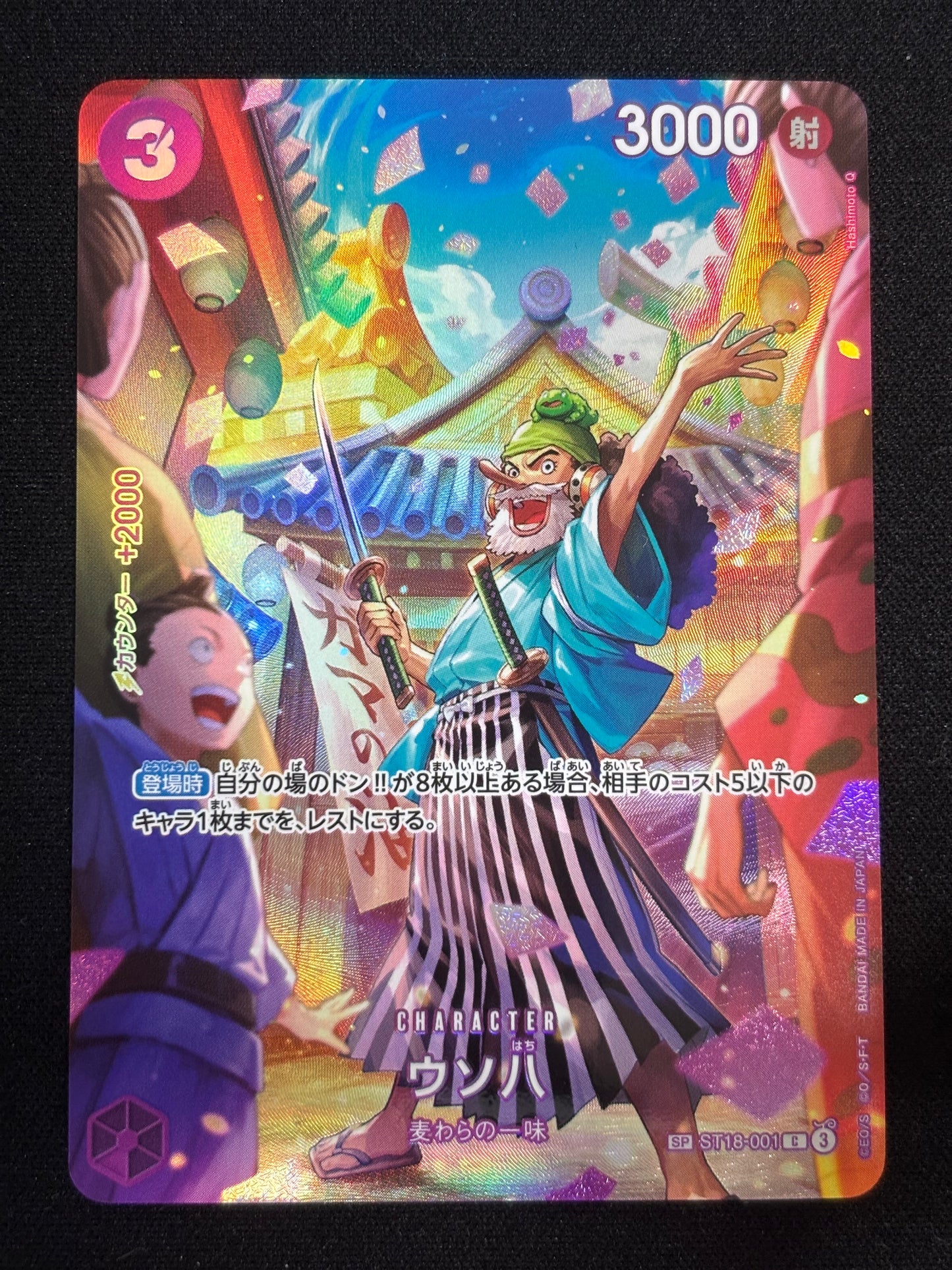 Uso-Hachi SP ST18-001