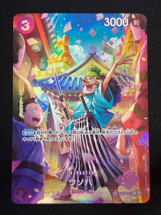 Uso-Hachi SP ST18-001