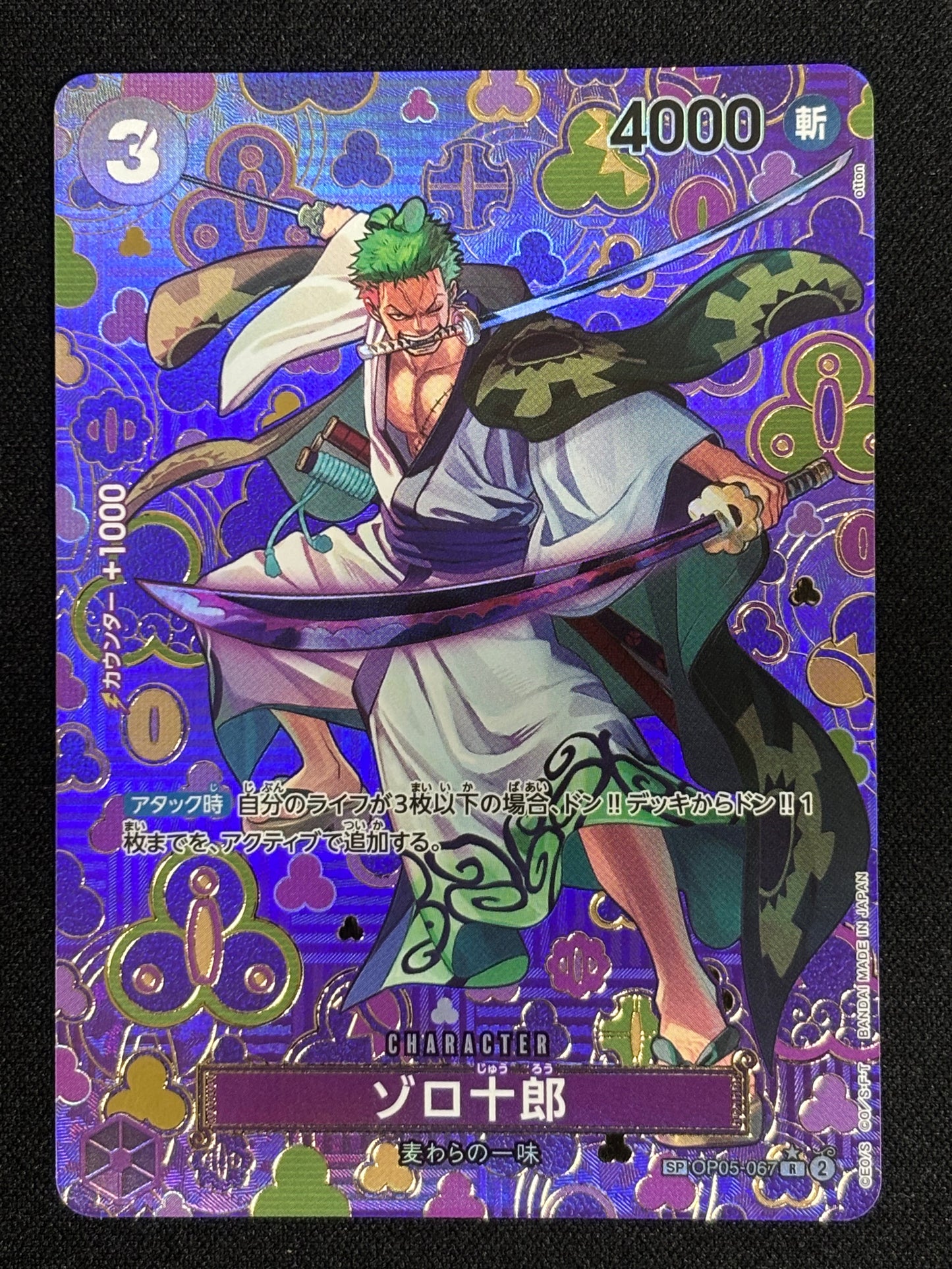 Zorojuro SP OP05-067