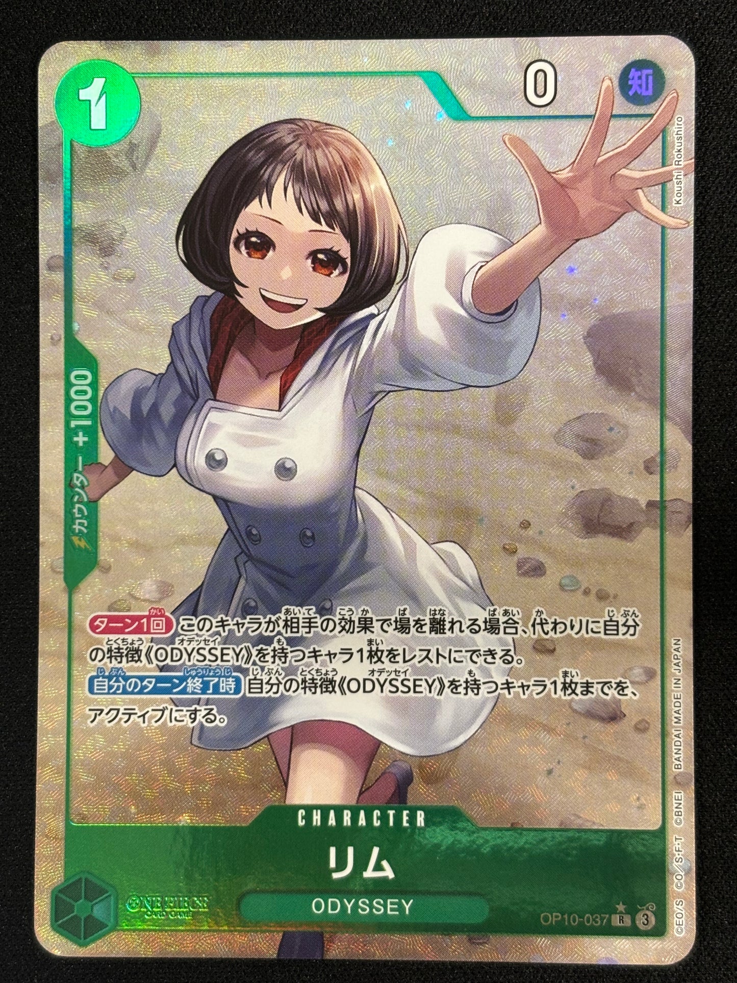 Rimu alt OP10-037