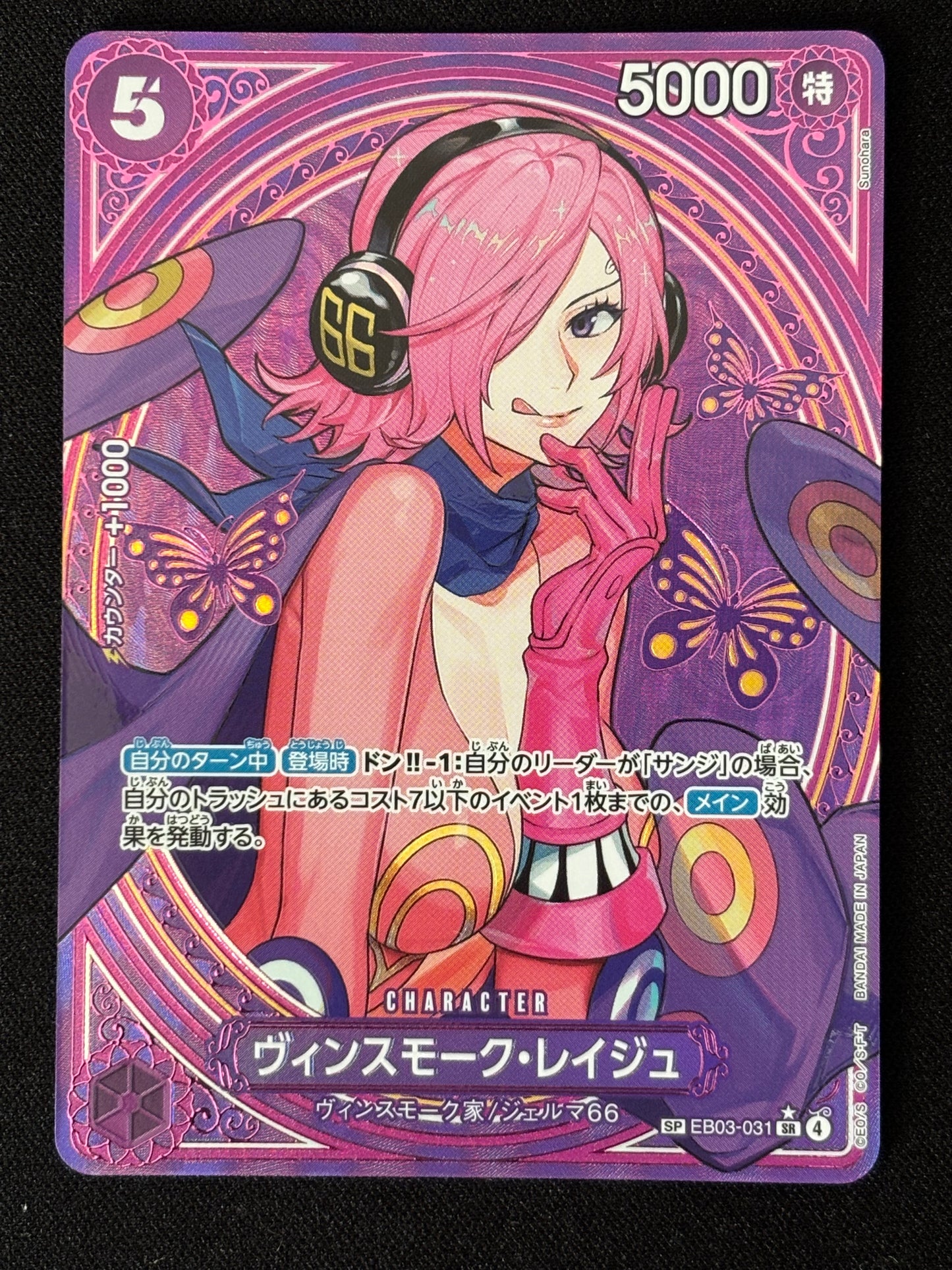 Reiju SP EB03-031