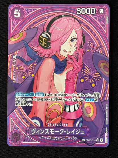 Reiju SP EB03-031