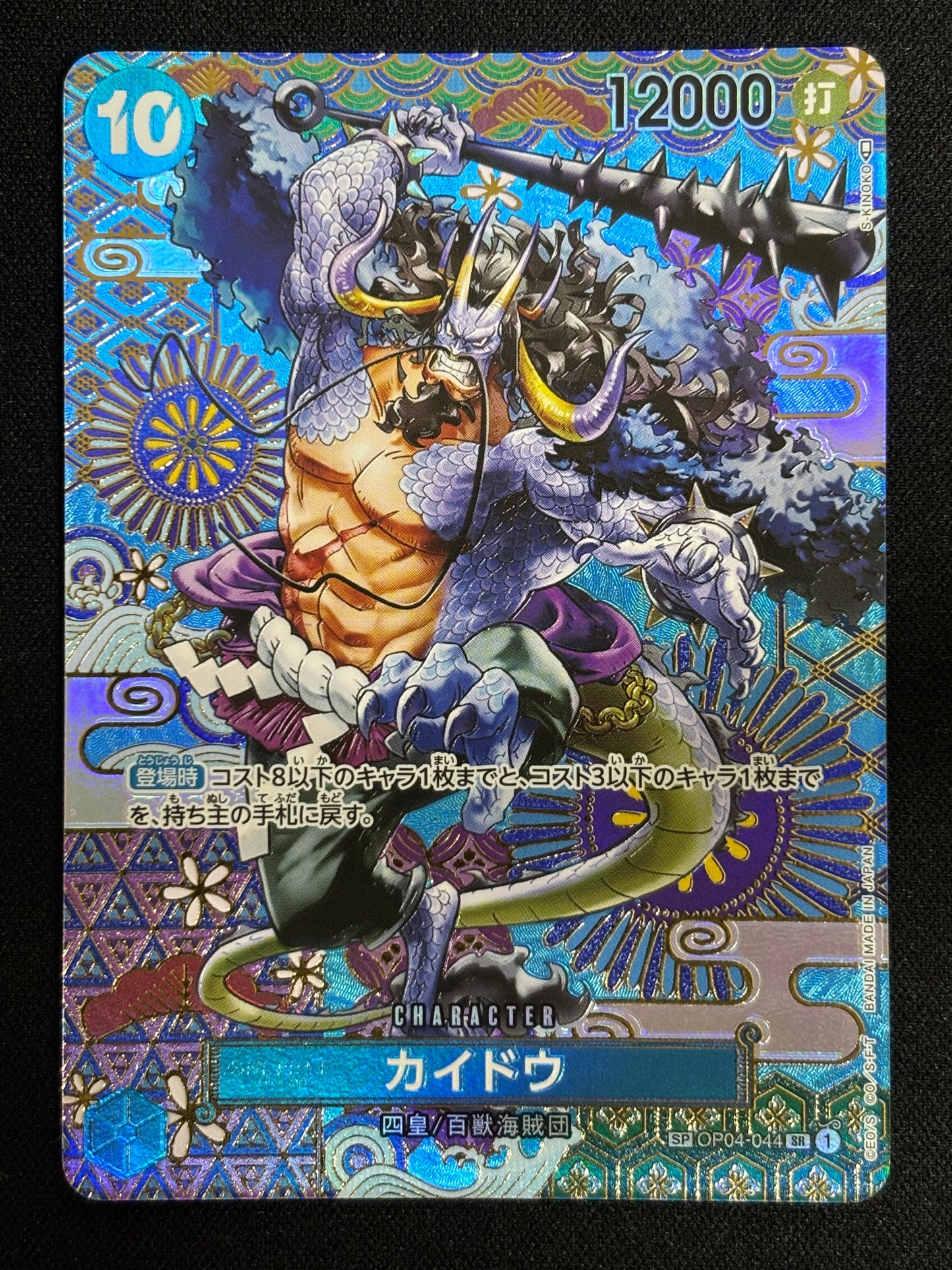 Kaido SP OP04-044