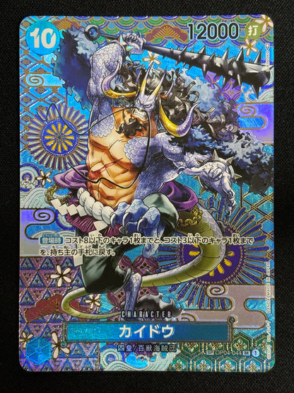 Kaido SP OP04-044