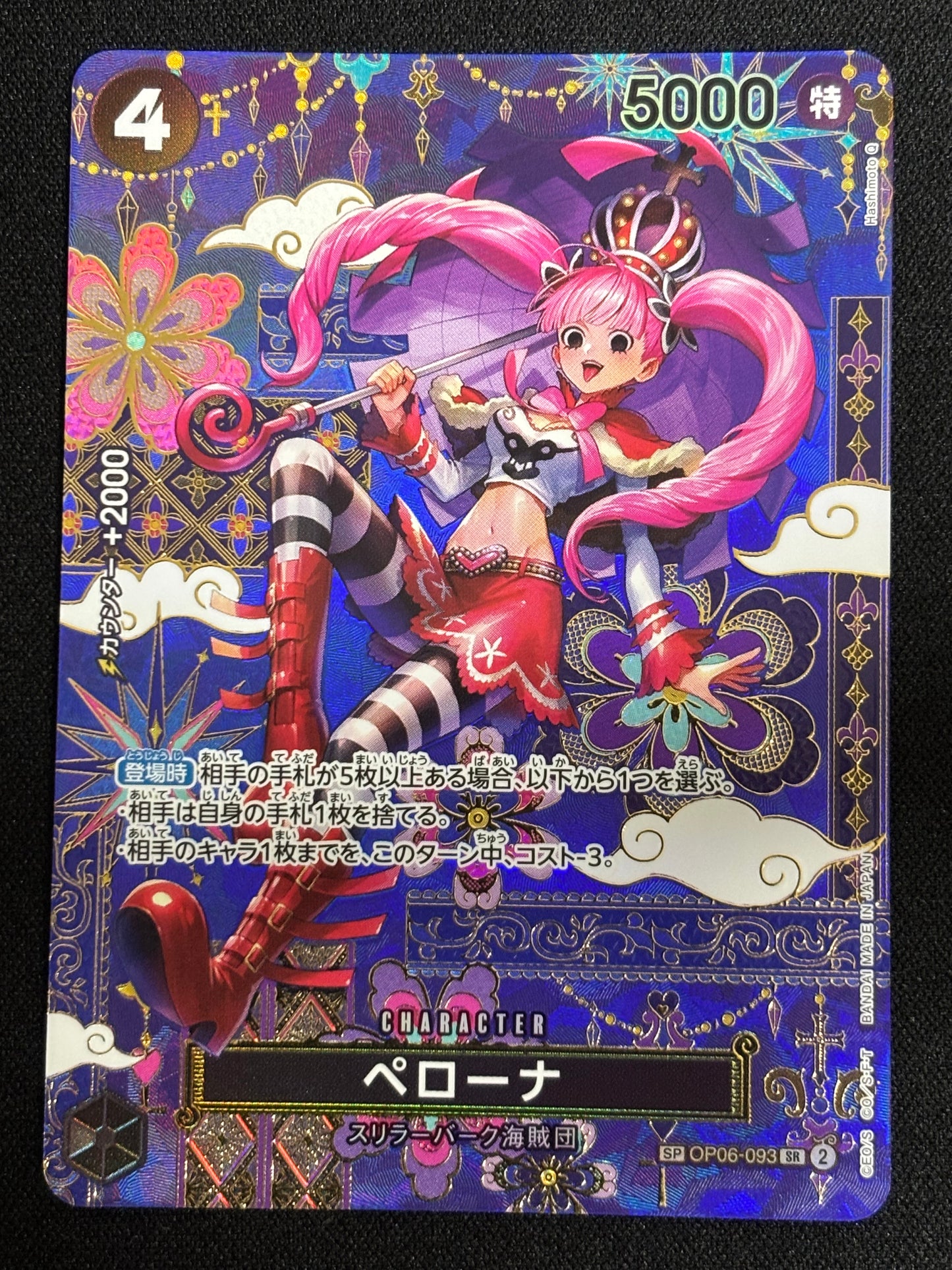 Perona SP OP06-093