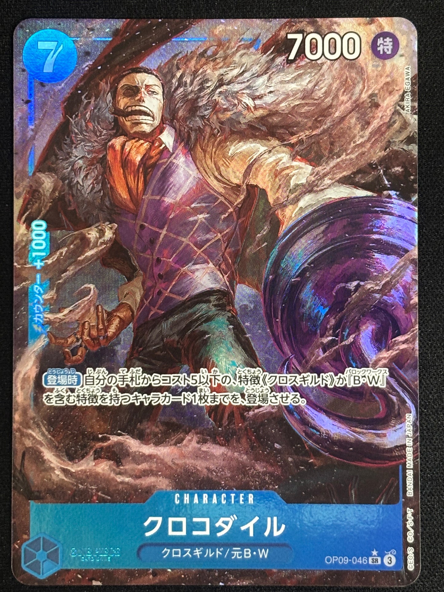 Crocodile Alt OP09-046