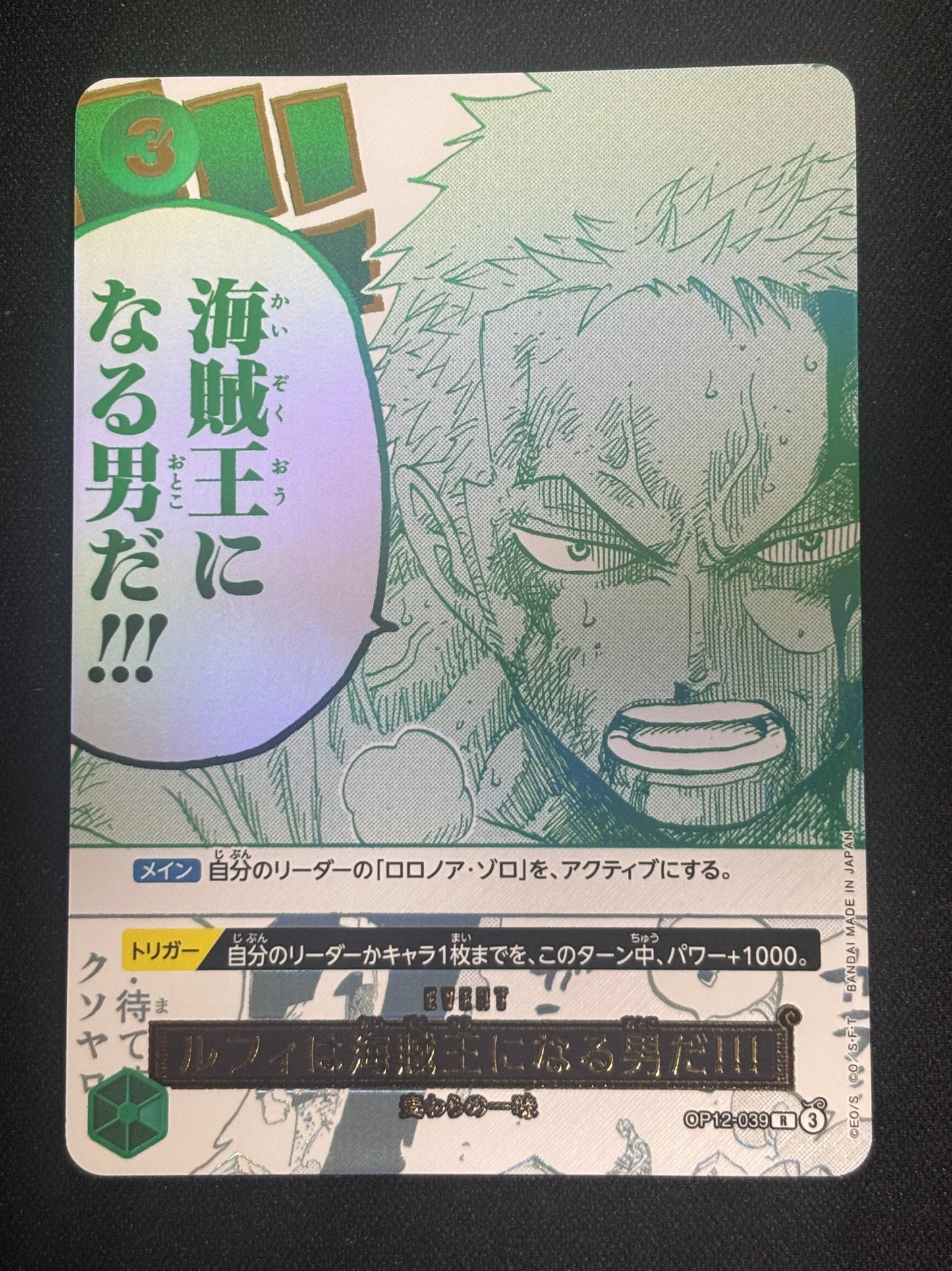 Manga Event Zoro OP12-039