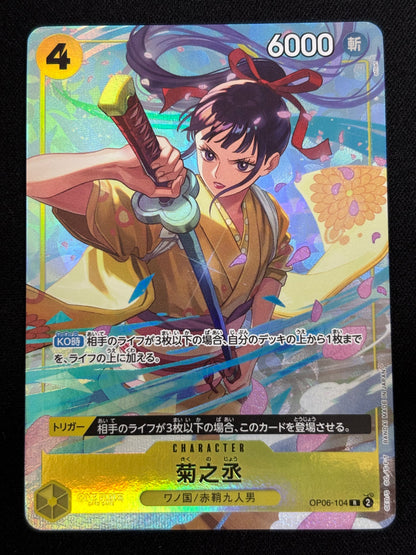 Kiku Promo OP06-104