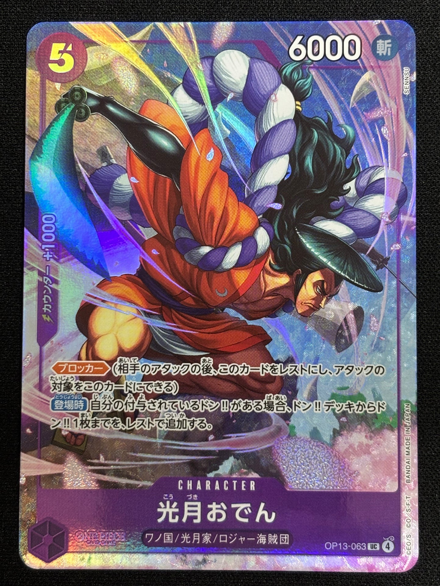 Oden Promo OP13-063