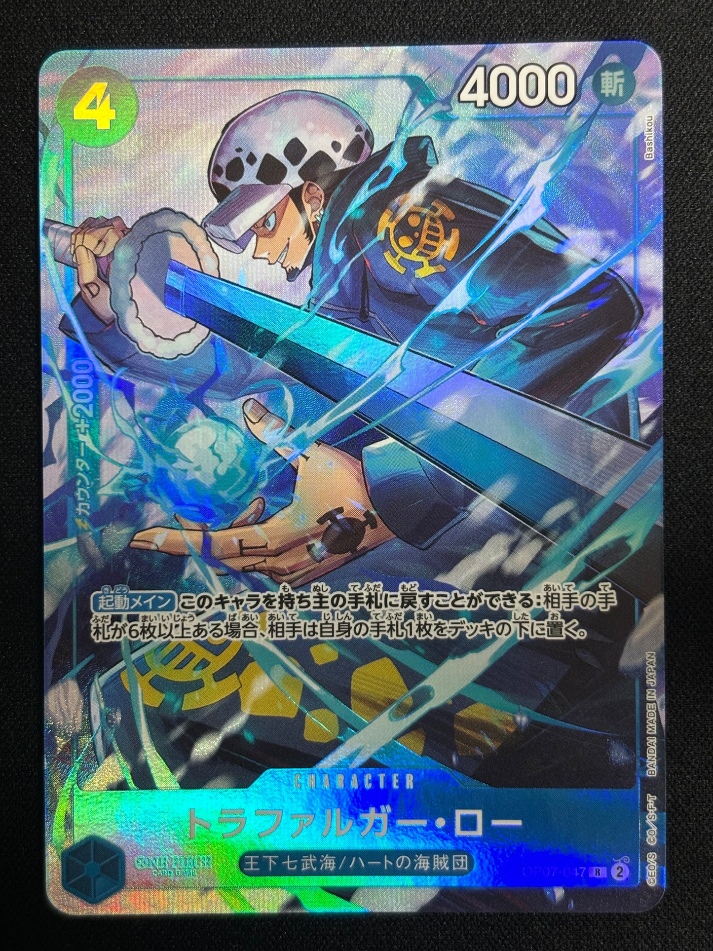 Trafalgar Law PROMO OP07-047