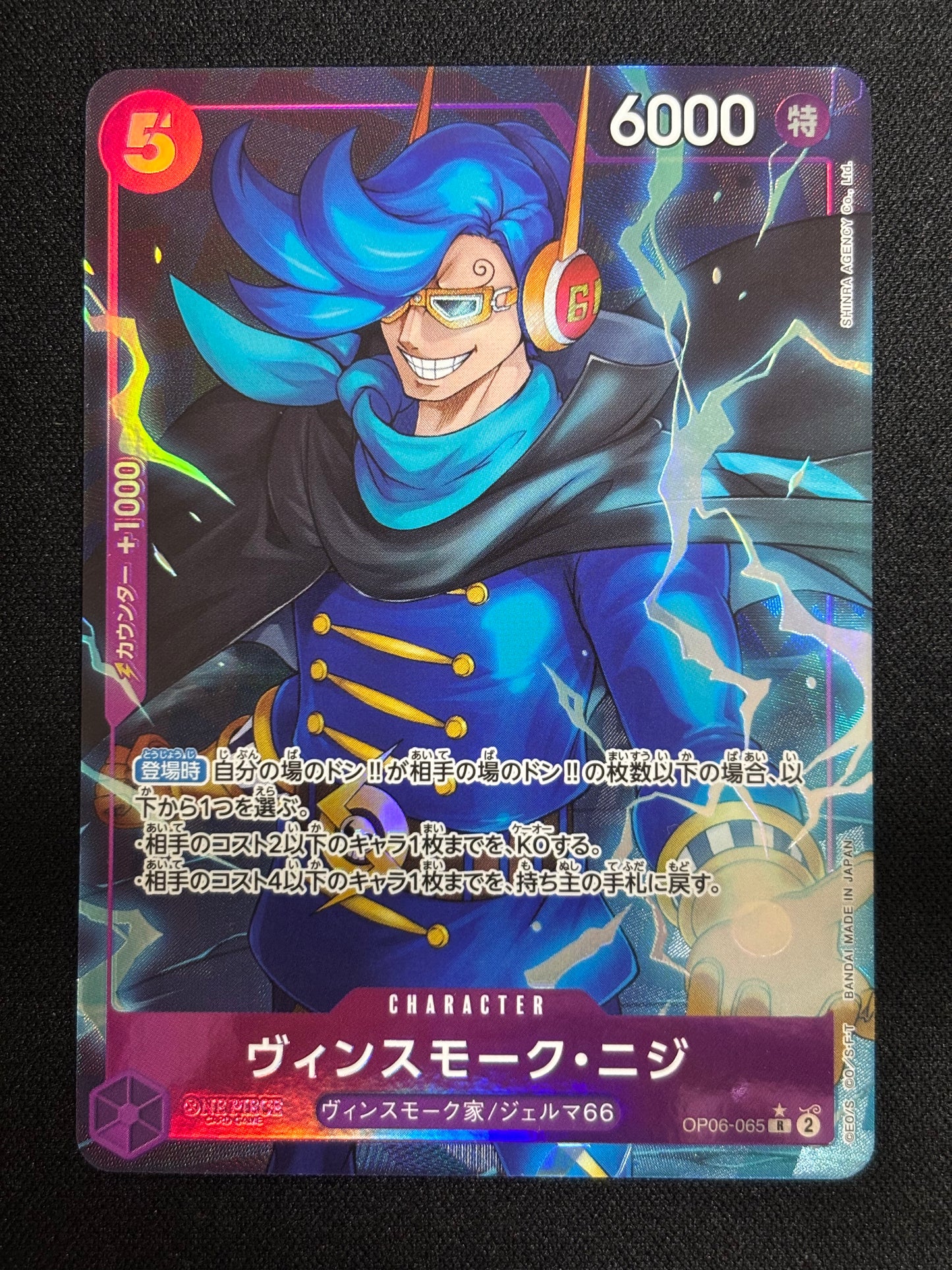 Niji alt OP06-065