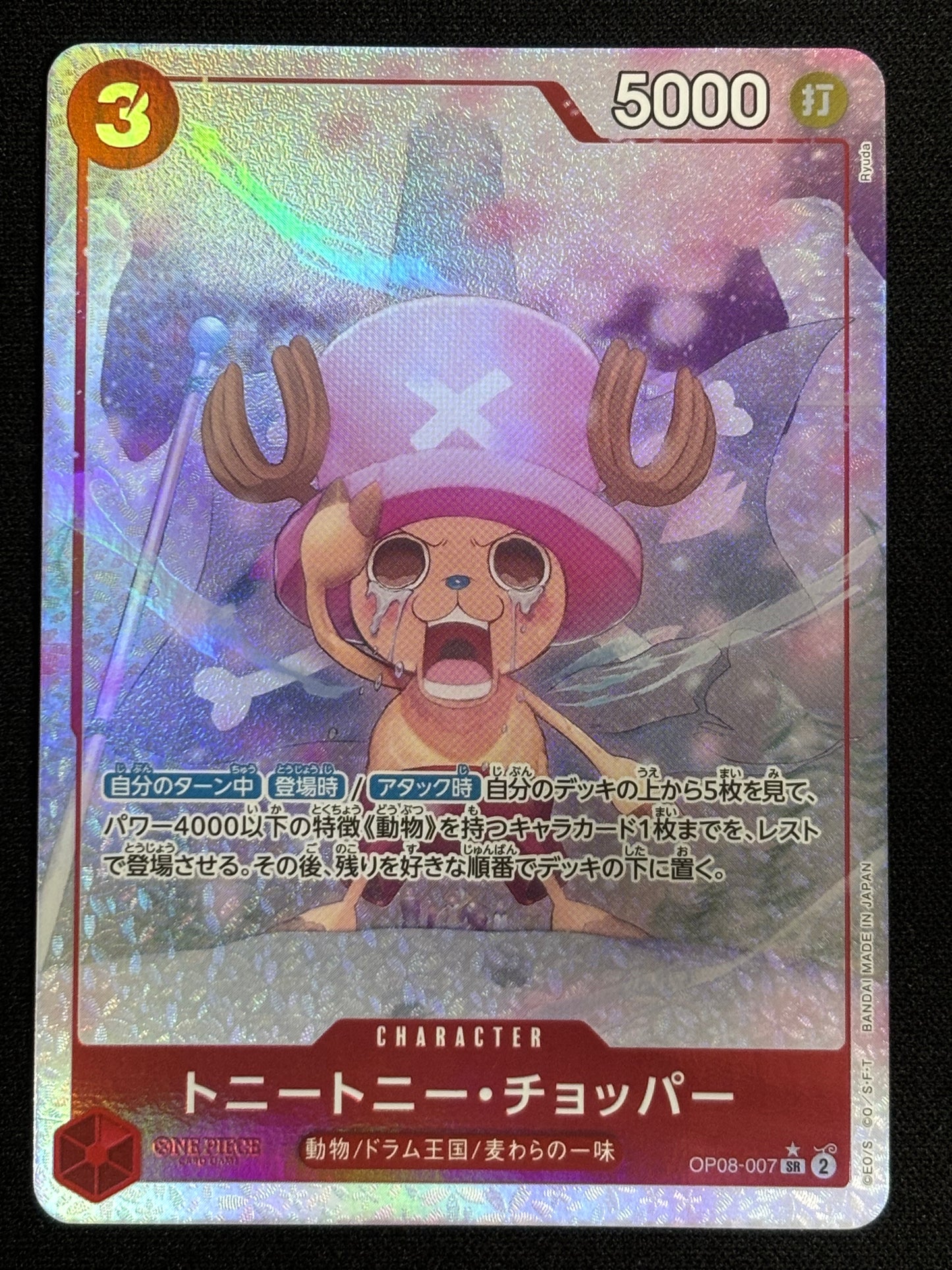 Chopper alt OP08-007