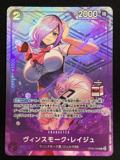 Reiju alt PROMO OP06-068