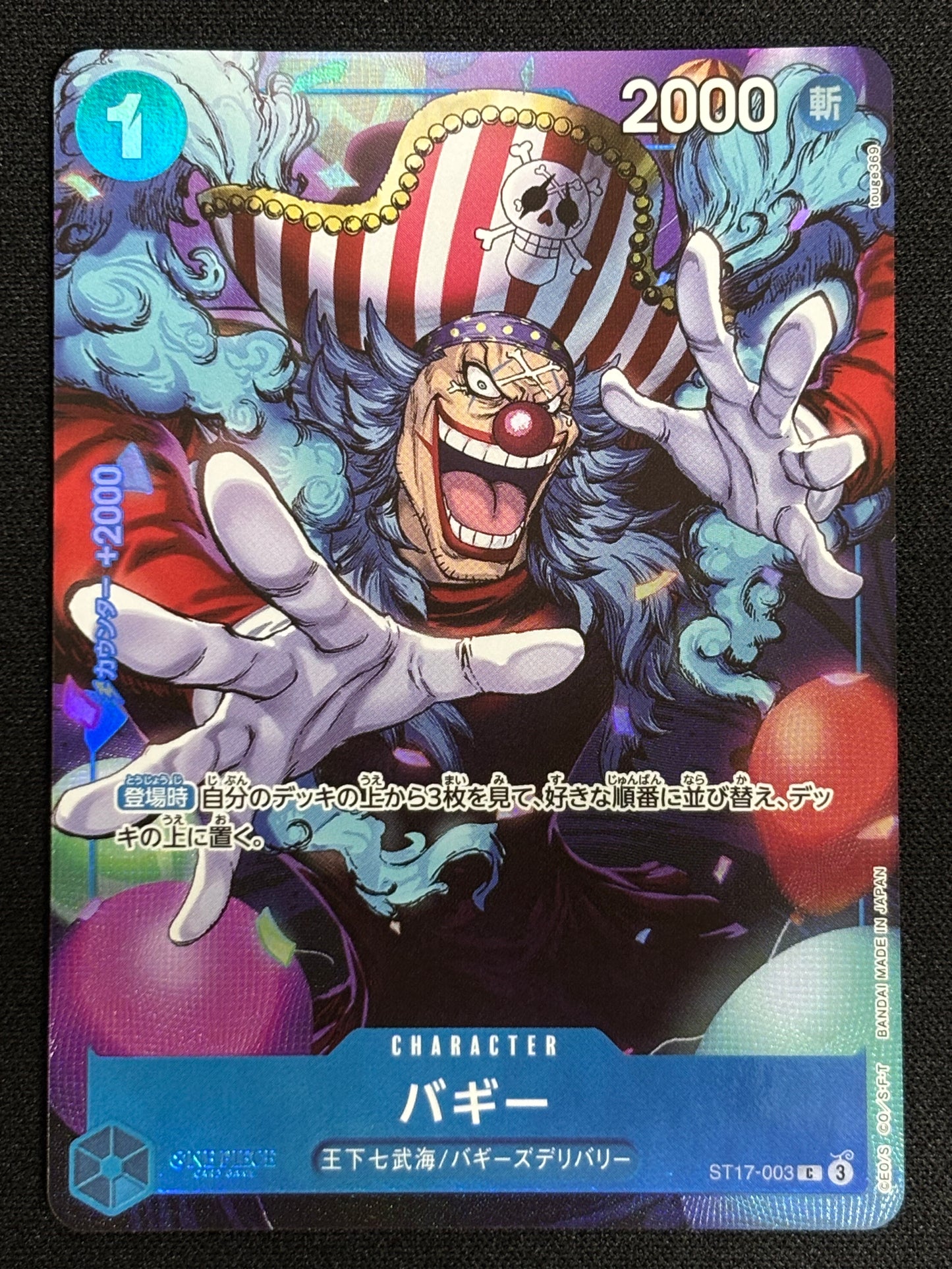 Buggey alt PROMO ST17-003