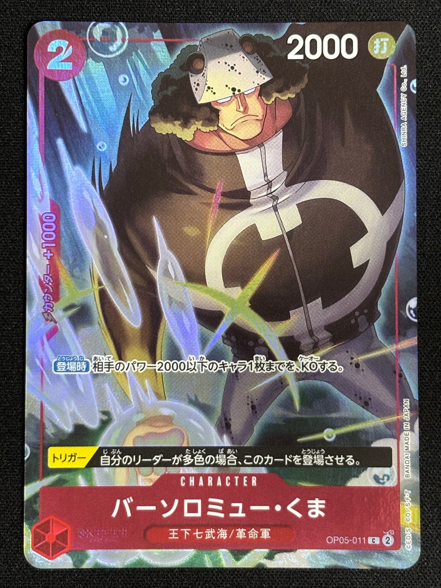 Kuma alt PROMO OP05-011