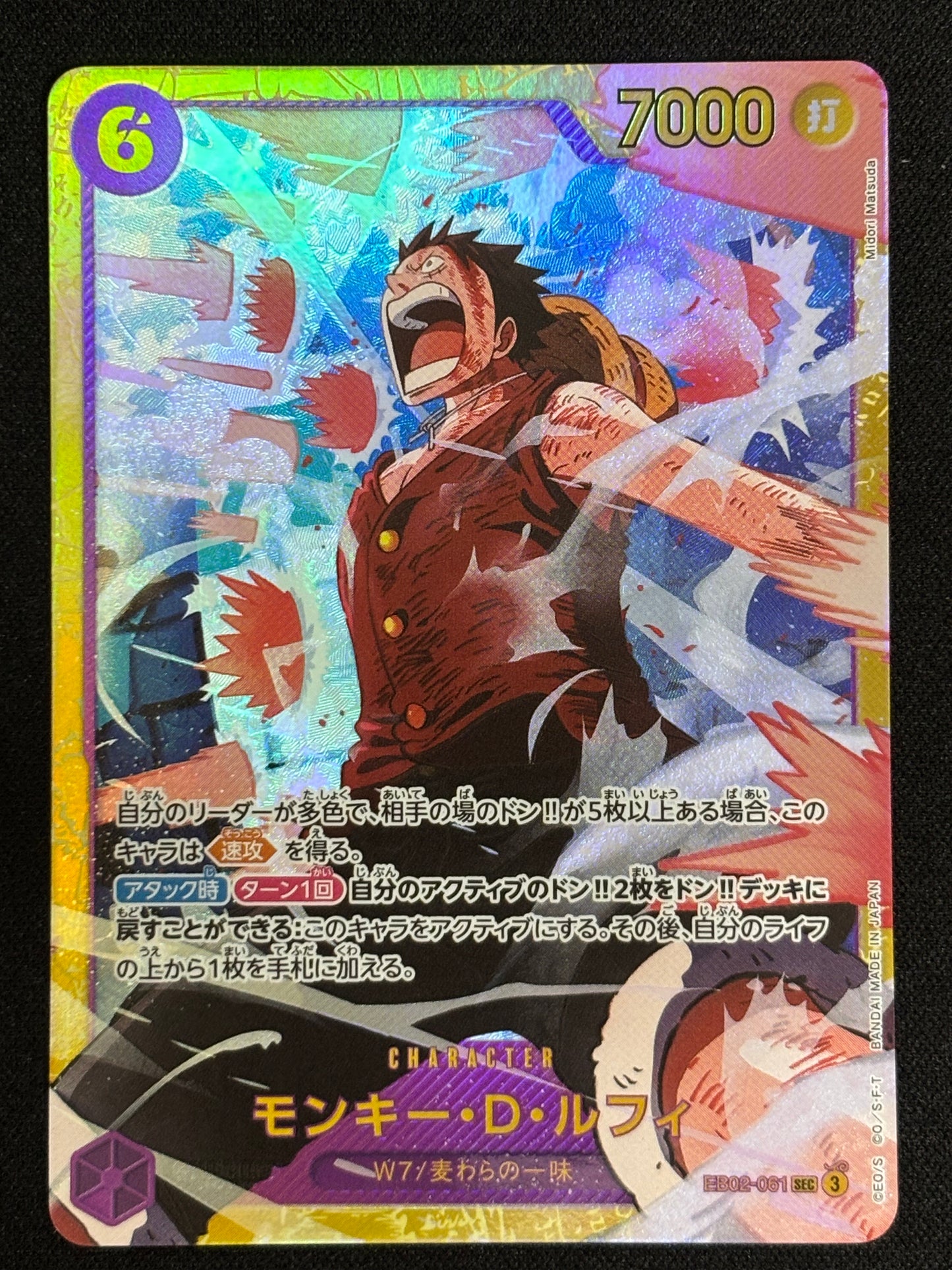 Luffy SEC EB02-061