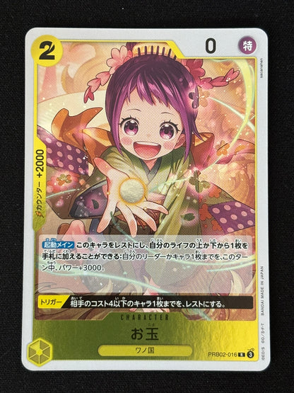 O-Tama Rare PRB02-016