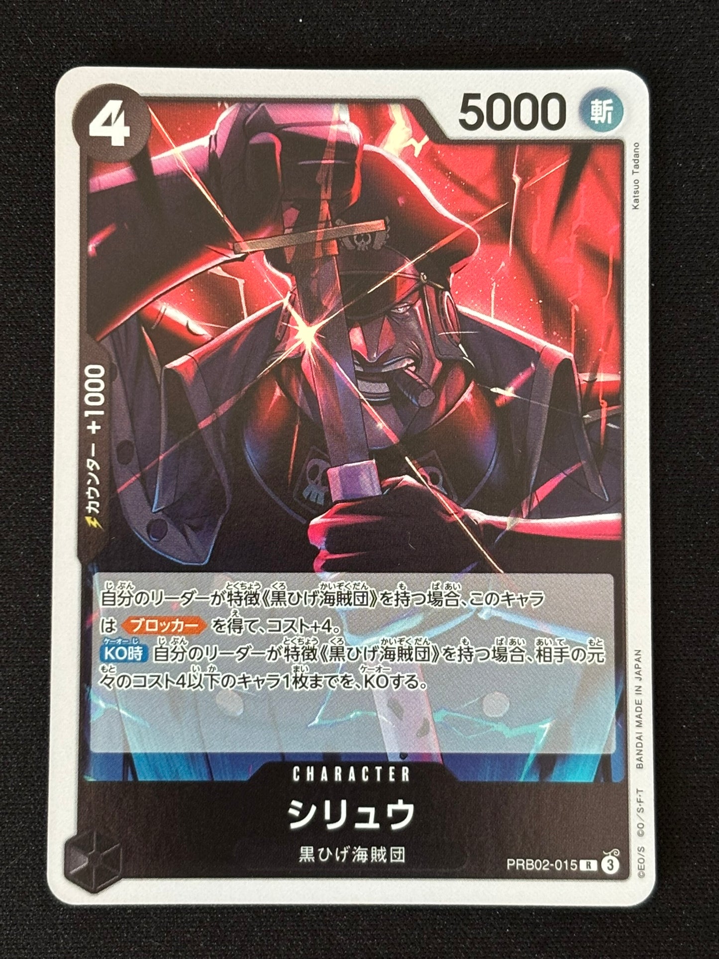 Shiryu Rare PRB02-015
