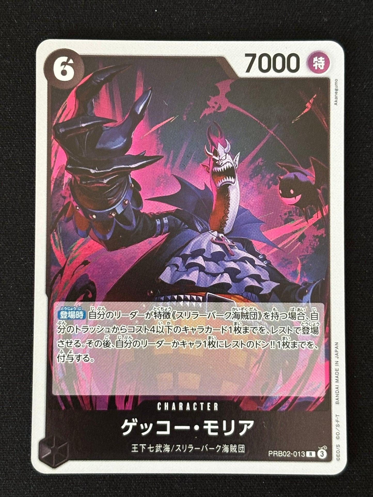 Moria Rare PRB02-013