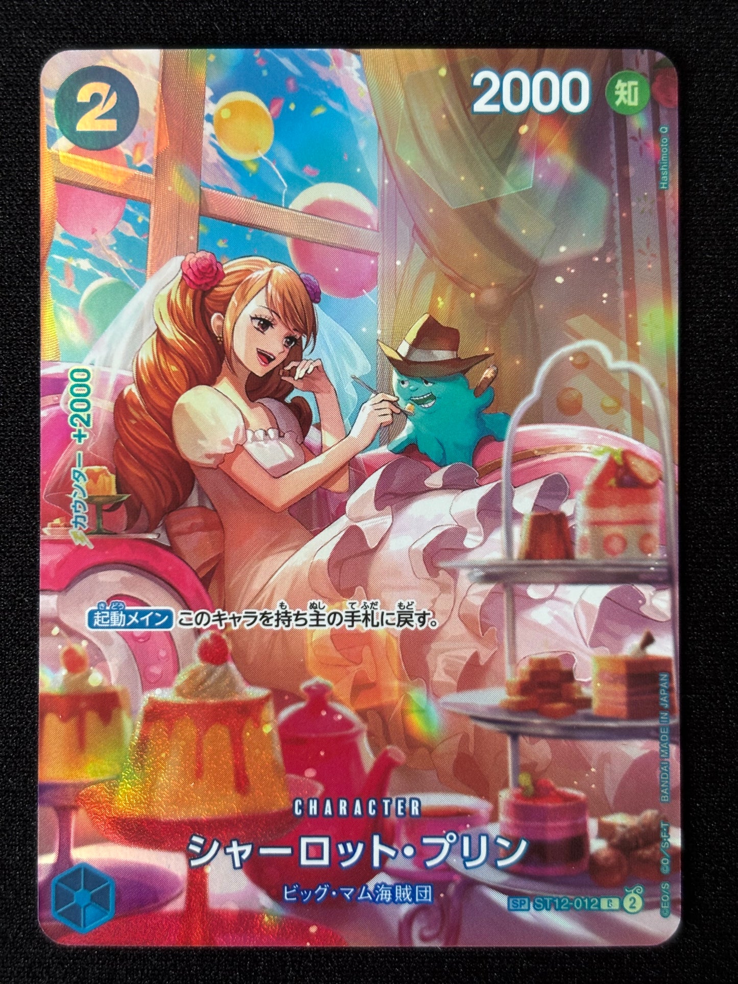 Charlotte Pudding SP ST12-012